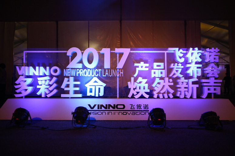 2017飞依诺产品发(fā)布(bù)会
