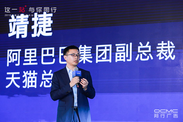 天猫集(jí)团副总裁靖捷演讲(jiǎng)